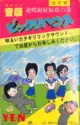 Bikkuri House: 改訂版 音版ビックリハウス - 逆噴射症候群の巻