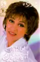 Warda: لومحتاجلي - انا ليّا مين غيرك