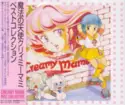Koji Makaino, 古田喜昭: 魔法の天使クリィミーマミ (ベストコレクション) = Creamy Mami (Best Collection)