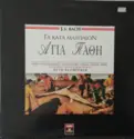 Johann Sebastian Bach - Philharmonia Orchestra & Philharmonia Chorus, Otto Klemperer: Τα Κατά Ματθαίον Άγια Πάθη
