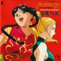 Various: バーチャファイター サウンドトラックVol.1 心象八星