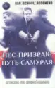 Various: Пёс Призрак - Путь Самурая (Музыка Из Кинофильма
