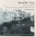 Shalom Hanoch: משירי שלום חנוך בשנים 1969–1976