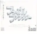 Nobuo Uematsu: Final Fantasy Orchestral Album