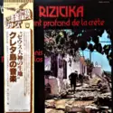 Γιάννης Μαρκόπουλος, Νίκος Ξυλούρης = : Rizitika - Le Chant Profond De La Crète = "ゼヴス大神の生地" クレタ島の音楽