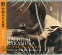 Hachidai Nakamura: Hachidai Nakamura Song Collection = 中村八大 作品集: 明日があるさ