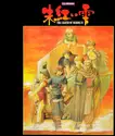 Falcom Sound Team J.D.K.: CD Drama Akaishizuku The Legend Of Heroes IV