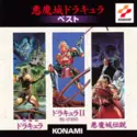 Konami Kukeiha Club: 悪魔城ドラキュラ ベスト