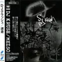 DJ Krush: Meiso -迷走-