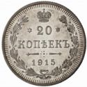 20 Kopeks (BC)