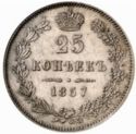 25 Kopeks (M.W.)