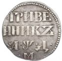 10 Kopeks ("Grivennik" МД - Small Crown)