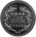 500 Yen (20th anniversary reversion of Okinawa)