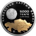 5,000 Teńge (20 years of Independence of the Republic of...)