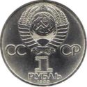 1 Ruble (40th Anniversary of World War II)