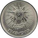 1 Ruble (40th Anniversary of World War II)