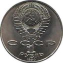 1 Ruble (Marshal Georgy Konstantinovich Zhukov)