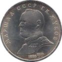 1 Ruble (Marshal Georgy Konstantinovich Zhukov)