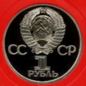 1 Ruble (60th Anniversary of the Soviet Union)