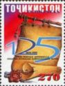 125th Anniversary of Universal Postal Union (UPU)