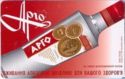 Vodka 'ARGO' ARGO red bottle