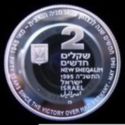 2 New Sheqalim (50th Anniversary - Defeat of Nazi Germany)