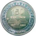 1 Pound (150th Anniversary of the House of Books and Documents of Egypt)