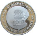 500 Leva (100th Anniversary National Academy of Arts)