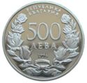 500 Leva (100th Anniversary National Academy of Arts)