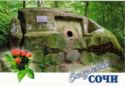 Sochi. Volkonsky dolmen