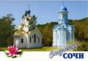 Sochi. Trinity-St George convent