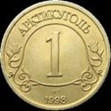 1 Ruble