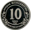 10 Roubles (Against terrorism. New York. September 11)