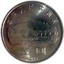 1 Yuan (100th Anniversary of Birth of Mao Tse-tung)