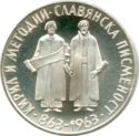 5 Leva (Saints Cyril and Methodius)