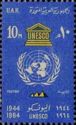 20th Anniv. UNESCO - UN & UNESCO Emblems