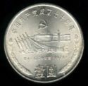 1 Yuan (70th Anniversary of the Chinese Communist Party)