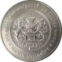 20 Baht (80th Anniversary of Office of the Prime Minister)