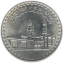 1 Pound (1000th Anniversary - Al Azhar Mosque)