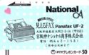 National - Panafax UF-2 "Barcode Card"