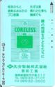Coreless