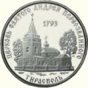 100 Rubles (Church of St. Andrew Pervozvany Tiraspol)