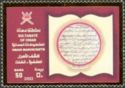 Omani Manuscripts