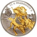 5 Rubles (55 Podolsk Infantry Regiment)