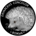 20 Rubles (Hedgehog)