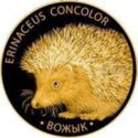 50 Rubles (Hedgehog)