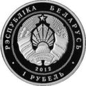 1 Ruble (Belarusbank 90th Anniversary)