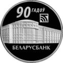 1 Ruble (Belarusbank 90th Anniversary)