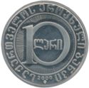 10 Lari (3000th Anniv. of the Georgian Statehood)
