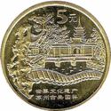 5 Yuan (Pavillion and bridge)